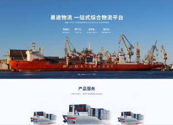 北海易途物流