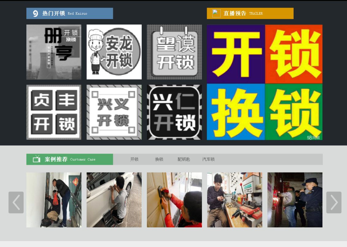 北海黔西南开锁网门户网站